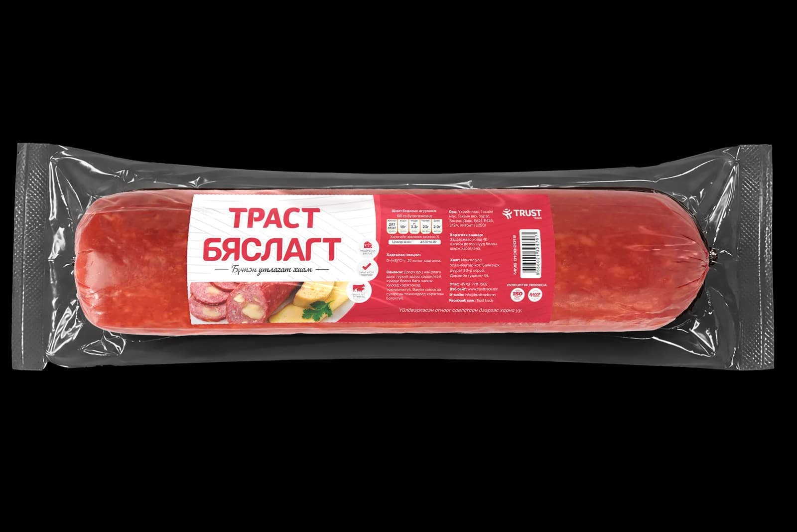 Бяслагт 2