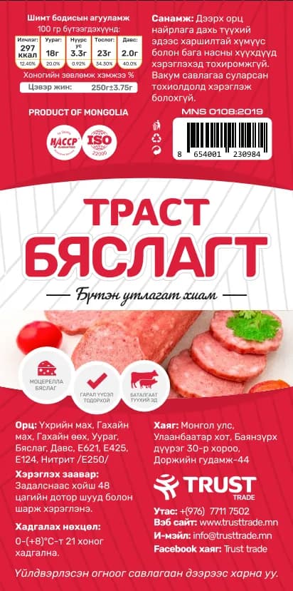 Бяслагт мини 2