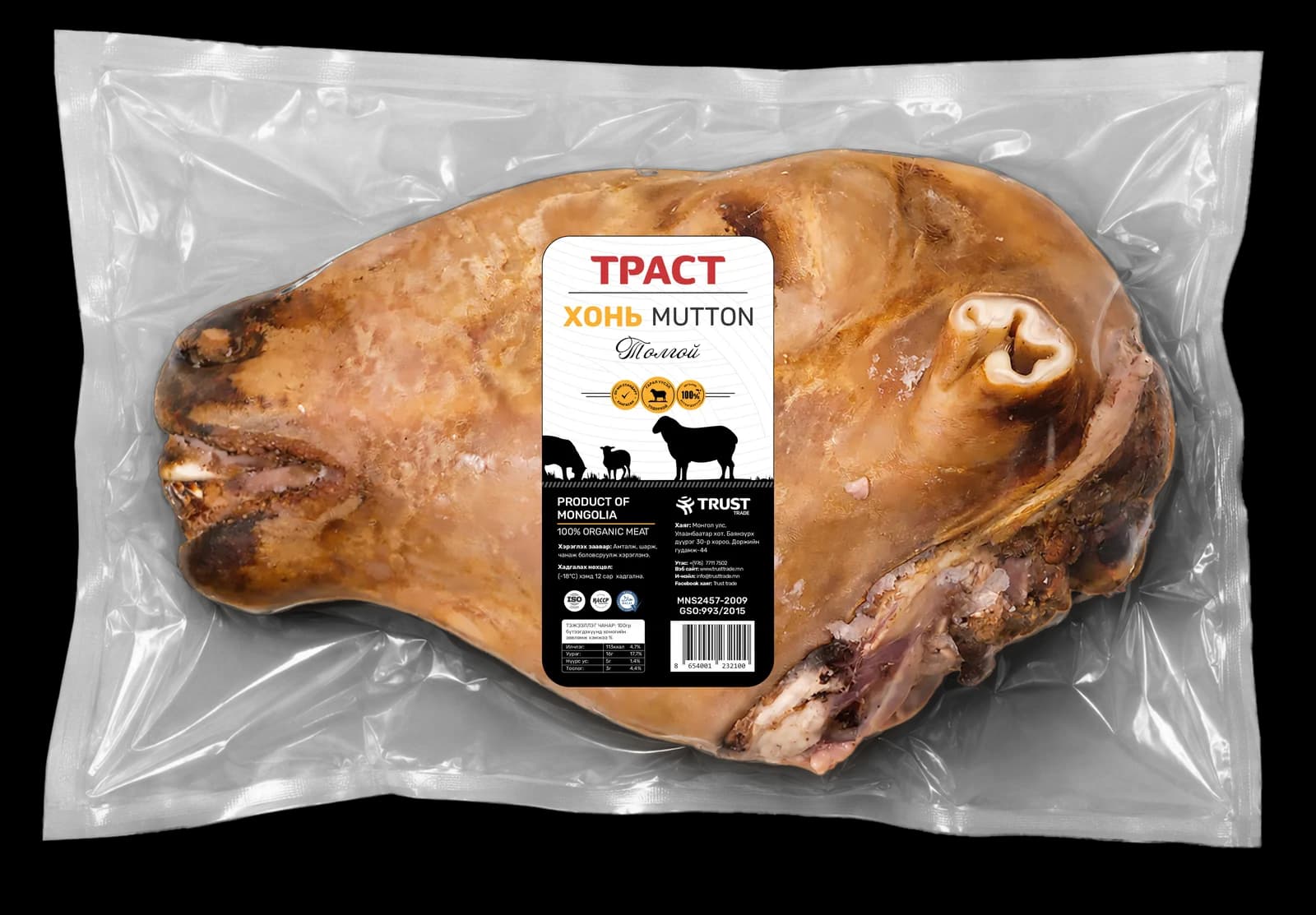 Хонины толгой /Scorched sheep’s head/