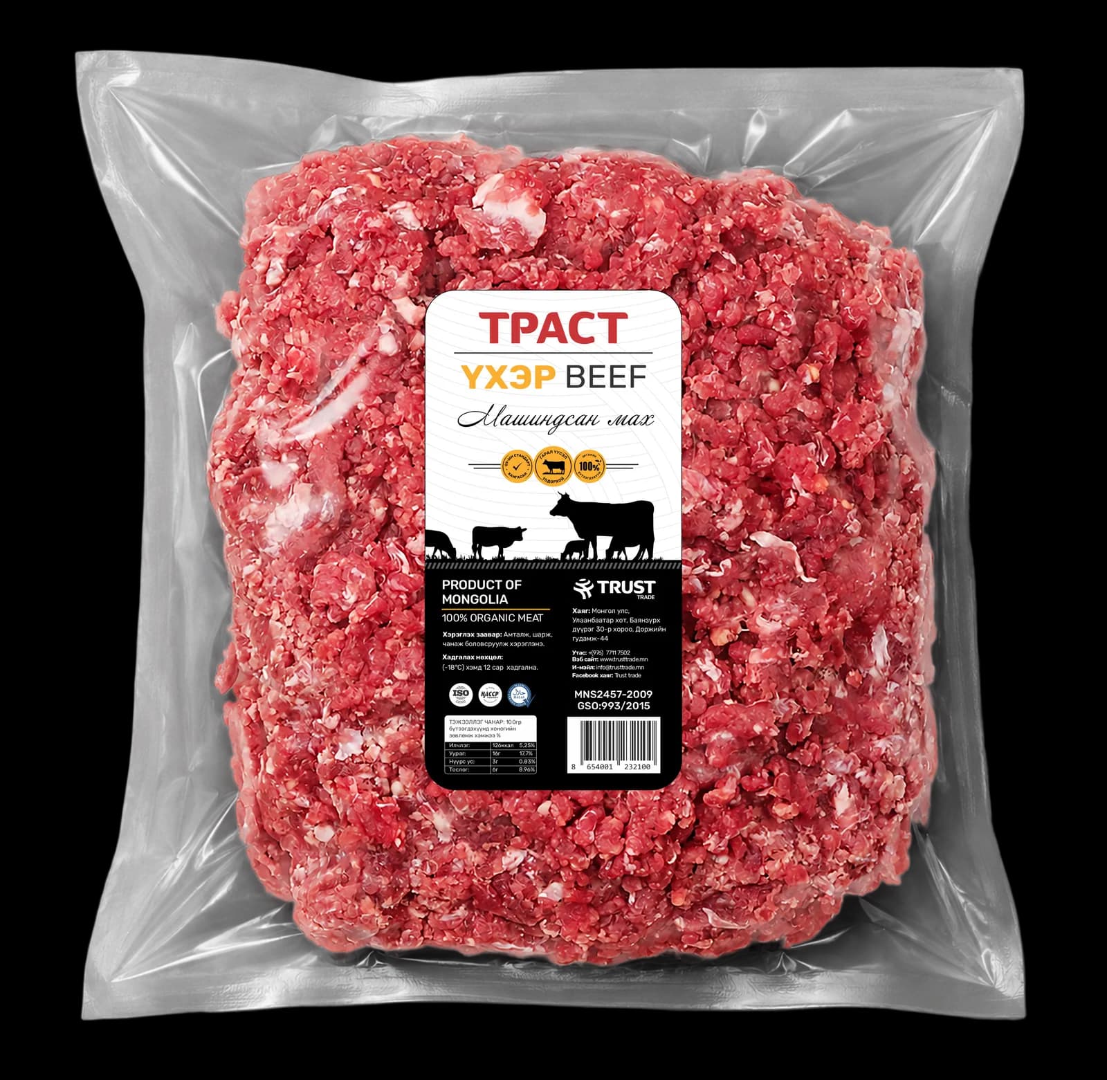 Үхрийн машиндсан мах /Ground Beef/